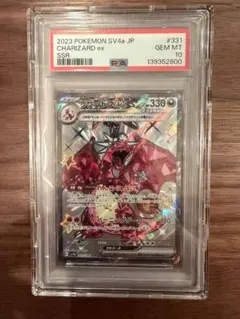 【PSA10】リザードンex SSR SV4a 331/190