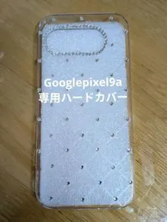 最終値下げ 新品未使用「Googlepixel9a」専用！ スマホハードカバー