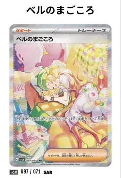 2026年最新】ベルのまごころの人気アイテム - メルカリ