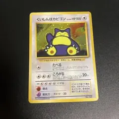 くいしんぼカビゴン_CD ポケモン♪ベストソングコレクション おまけカード くいしんぼカビゴン_CD ポケモン♪ベストソングコレクション おまけ