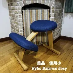美品　Rybo Balance Easy バランスイージー チェア ブルー
