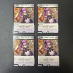 y2991 冥土人形アカイブヤップップ