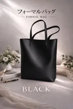 トートバッグ サブバッグ フォーマル ブラック シンプル セレモニー 黒 上品