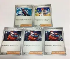ポケカ トレーナーズカード 5枚セット まとめ売り シアノ U 他