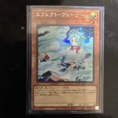 エフェクト・ヴェーラー