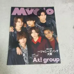Myojo 2023年11月号