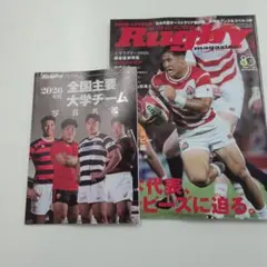 ラグビーマガジン 2026年10月号 別冊付録付き
