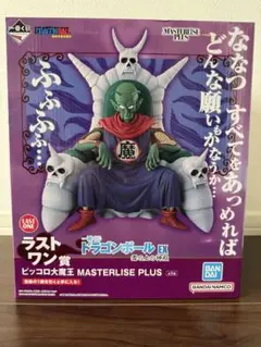 一番くじドラゴンボール　ラストワン賞　ピッコロ大魔王　未開封品 一番くじドラゴンボール ラストワン賞 ピッコロ大魔王 未開封品