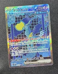 テツノカシラex SAR SV8a テラスタルフェスex 214/187