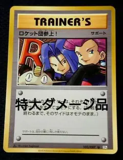 2025年最新】ロケット団参上 20の人気アイテム - メルカリ