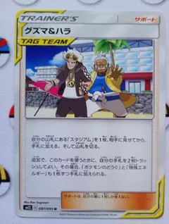 ポケモンカード グズマ&ハラ SM12のサムネイル