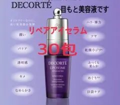 コスメデコルテ　リポソーム　アドバンスト　リペアアイセラム　目もと用　美容液