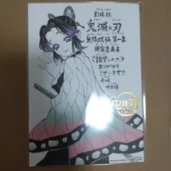 劇場版 映画 鬼滅の刃 無限城編 第一章 猗窩座再来 入場者特典 第11弾