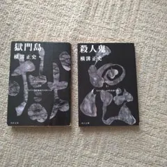 2026年最新】金田一耕助の人気アイテム - メルカリ