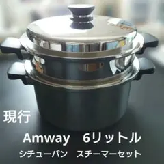 2026年最新】アムウェイ 6リットルシチューパンの人気アイテム - メルカリ
