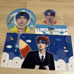 TXT YEONJUN マスター スローガン うちわ セット