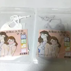 お気に入りのマスク 男女兼用 2枚セットのサムネイル