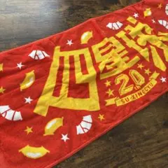 四星球　フェイスタオル