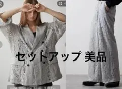 クレイル レース半袖ダブルテーラードジャケット スラックス セットアップのサムネイル