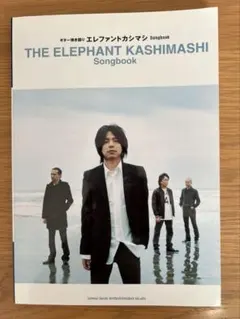 THE ELEPHANT KASHIMASHI Songbook