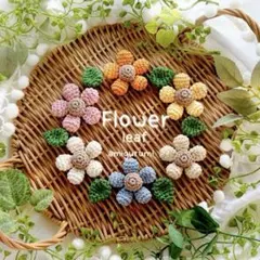 お花のあみぐるみ