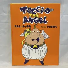 【初版】てんしのトッチオ TOCCHIO THE ANGEL 鳥山明
