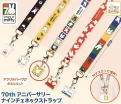 【新品未使用】ミッフィー　70th アニバーサリー　ナインチェ　ネックストラップ