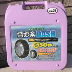 2026年最新】雪道楽 ma-09の人気アイテム - メルカリ