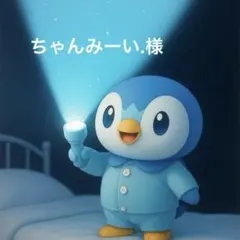 ちゃんみーい.様