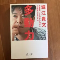 多動力 堀江貴文著