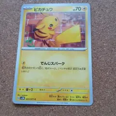 ピカチュウ C SV5M サイバージャッジ 023/071