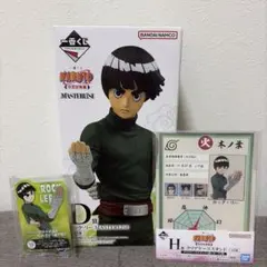 NARUTO 一番くじ D賞 ロック・リー フィギュア　H賞Ｉ賞　3点セット