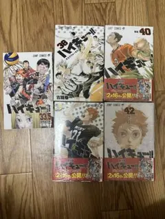 ハイキュー!! 45巻 38巻 40巻 42巻 セット 映画特典33.5巻付き