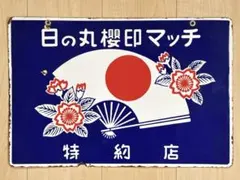 2026年最新】焼き鳥看板の人気アイテム - メルカリ