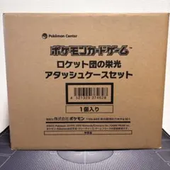 ポケモンカードゲーム ロケット団の栄光アタッシュケースセット