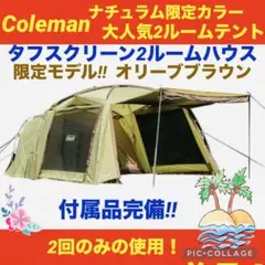 2026年最新】コールマンタフスクリーン2ルームの人気アイテム - メルカリ