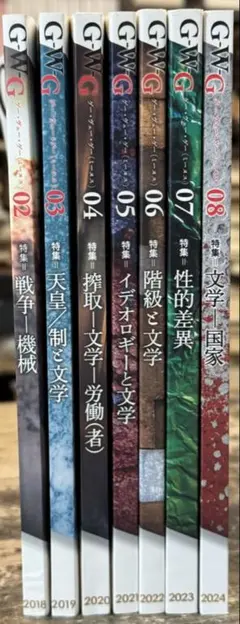 G-W-G(minus) 2〜8号セット　ゲーヴェーゲーミーヌス