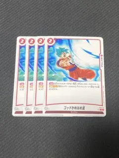 フュージョンワールド ゴッドかめはめ波 4枚 即日発送 - メルカリ