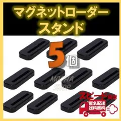 マグネットローダースタンド 四角 5個 カードローダー トレーディング トレカ
