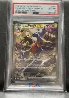 2026年最新】カード名：シロナのガブリアスex ポケモンカードゲームの