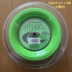 【まとめ買いがお得】ソリンコ ハイパーG ゲージ1.20 12mカット品×2張