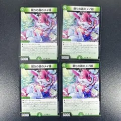 眠りの森のメイ様　4枚セット！