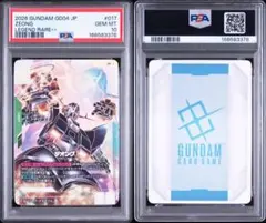 PSA10】フルアーマー・ユニコーンガンダム ガンダムカードゲーム