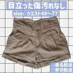 目立った汚れ傷なし　ベージュ ハイウエスト ショートパンツ　ウエスト69〜77