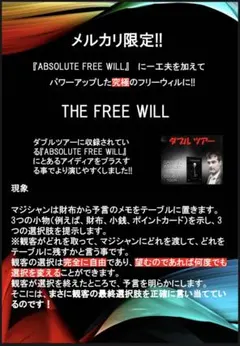 オリジナル メンタルマジック:「ザ・フリー・ウィル」