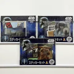 マンダロリアン&グローグー ハッピーくじ I賞 ステッカーセット 3種