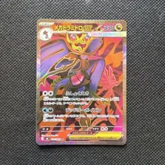 ポケモンカード　メガドラミドロex SRのサムネイル