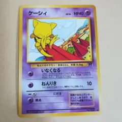 旧裏　ケーシィ　ロケット団　ポケモンカード　pokemoncard　pokeca