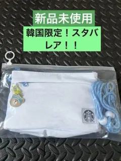 新品未使用！韓国限定スターバックス　ショルダーバッグデイリーポーチ　サコッシュ