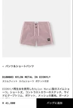 STONE ISLAND ナイロンメタル ショートパンツのサムネイル